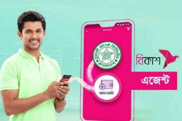 বিকাশ এজেন্ট একাউন্ট খোলার নিয়ম ২০২৫
