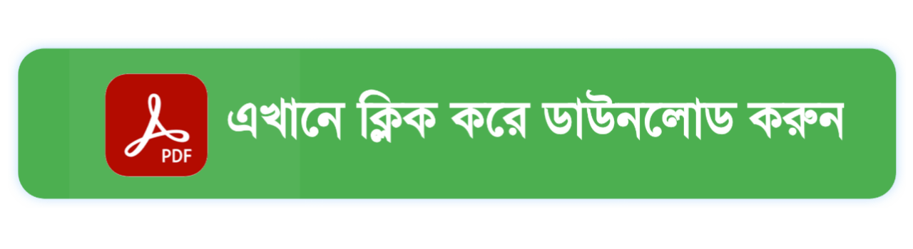 পাসপোর্ট সংশোধন আবেদন ফরম ডাউনলোড