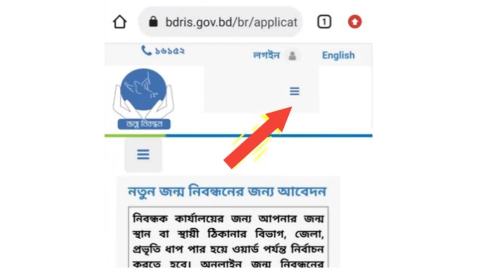 জন্ম নিবন্ধন বাংলা থেকে ইংরেজি
