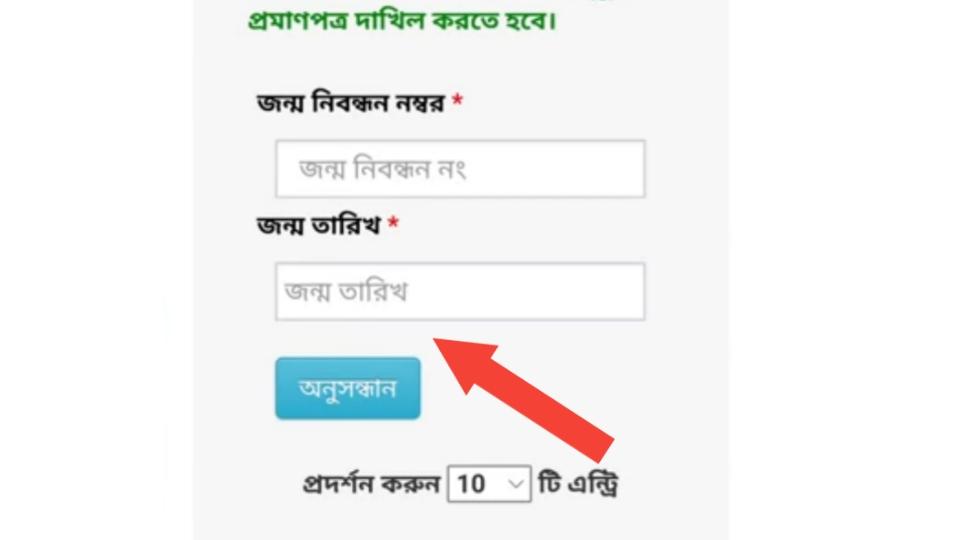জন্ম সনদ বাংলা থেকে ইংরেজি করার নিয়ম