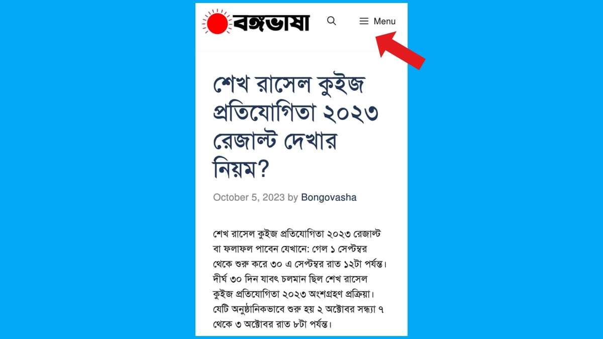 শেখ রাসেল কুইজ প্রতিযোগিতা ২০২৩ রেজাল্ট বা ফলাফল