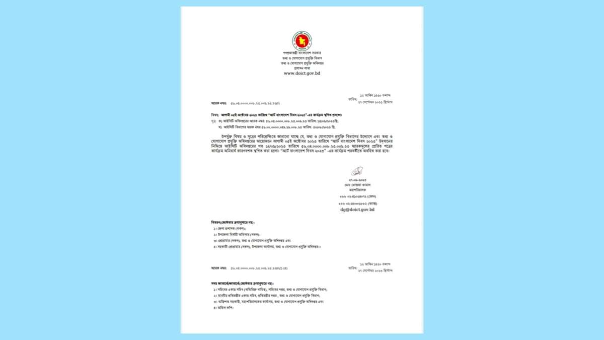 ফেসবুক থেকে স্মার্ট বাংলাদেশ অনলাইন কুইজ প্রতিযোগীতা ২০২৩ নোটিশ