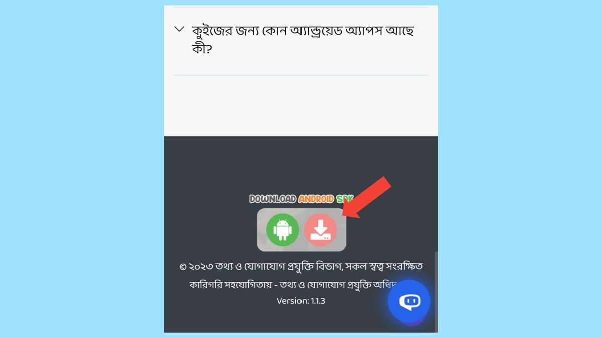 অ্যাপ থেকে স্মার্ট বাংলাদেশ অনলাইন কুইজ প্রতিযোগিতা ২০২৩ এর রেজাল্ট দেখার নিয়ম