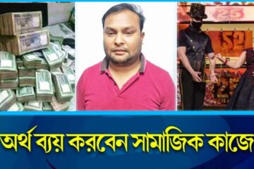 লটারি ধরে জিতলেন ১০৫ কোটি টাকা