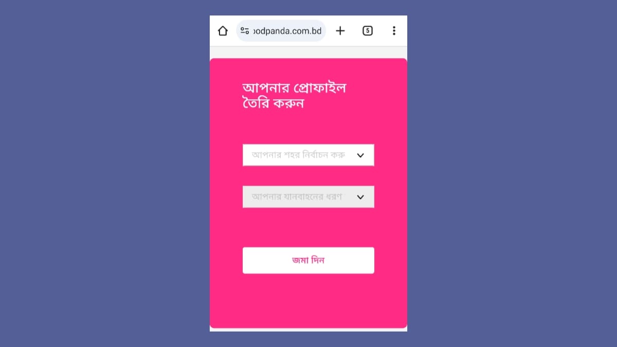 ফুডপান্ডা জয়নিং ফর্ম