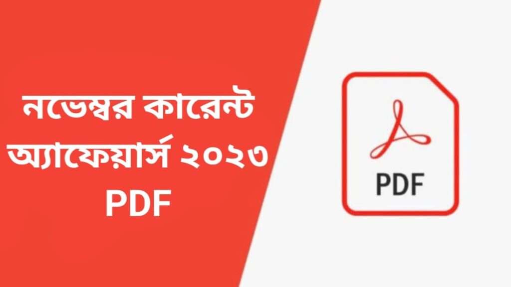 নভেম্বর কারেন্ট অ্যাফেয়ার্স ২০২৩ pdf