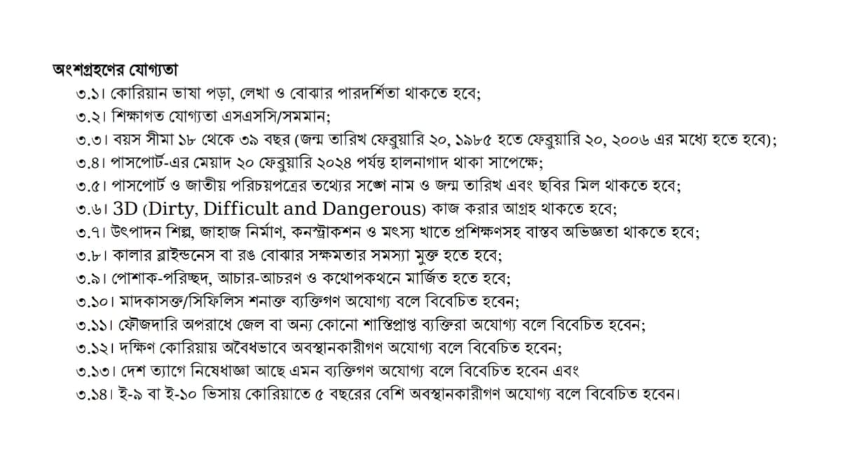 কোরিয়া লটারি আবেদন শর্ত