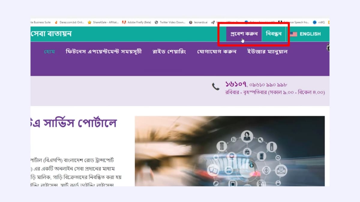 হারানো ড্রাইভিং লাইসেন্স উত্তলোন- Bongovasha 
