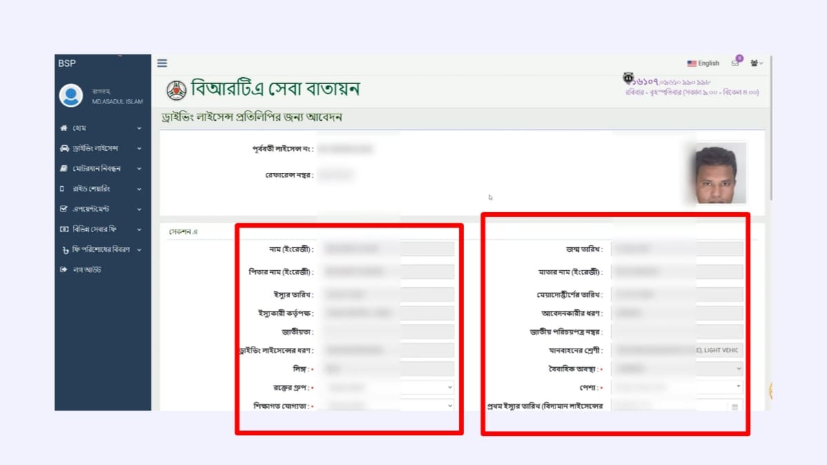 হারানো ড্রাইভিং লাইসেন্স উত্তোলন- বঙ্গভাষা