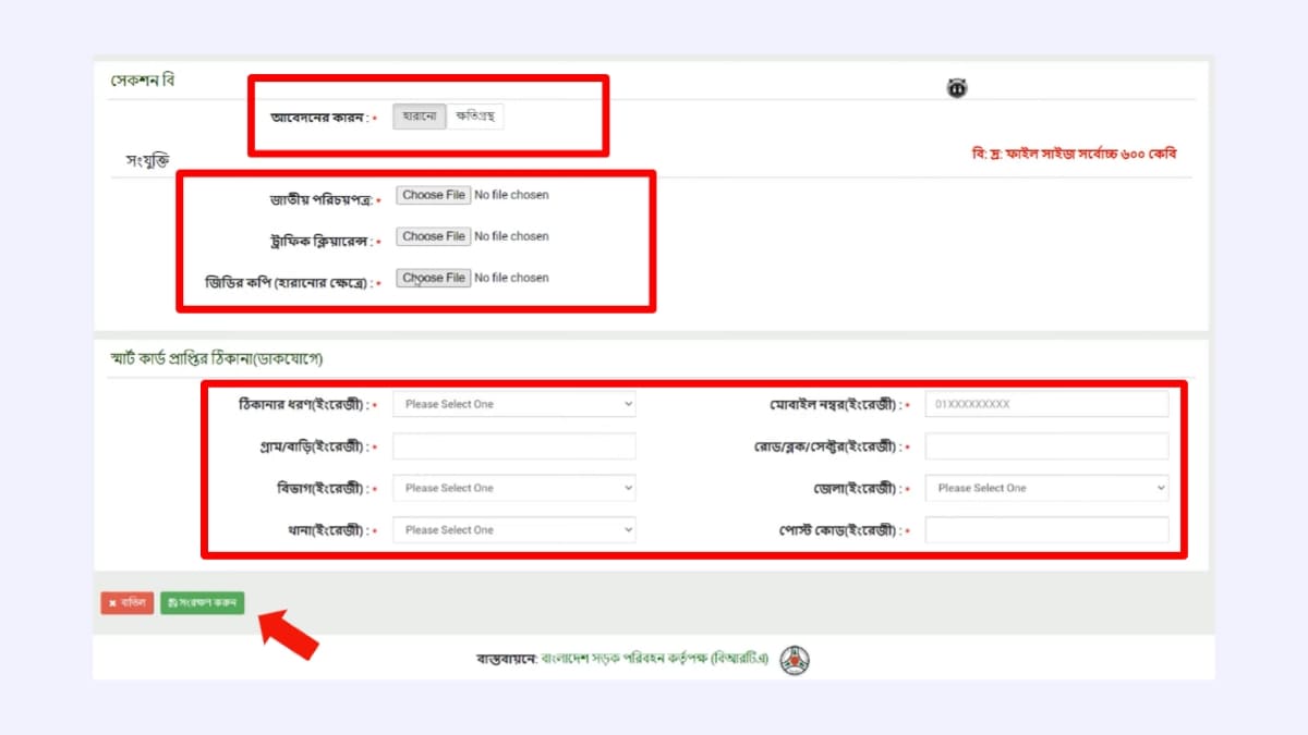 হারিয়ে যাওয়া ড্রাইভিং লাইসেন্স তথ্য সংরক্ষণ- বঙ্গভাষা