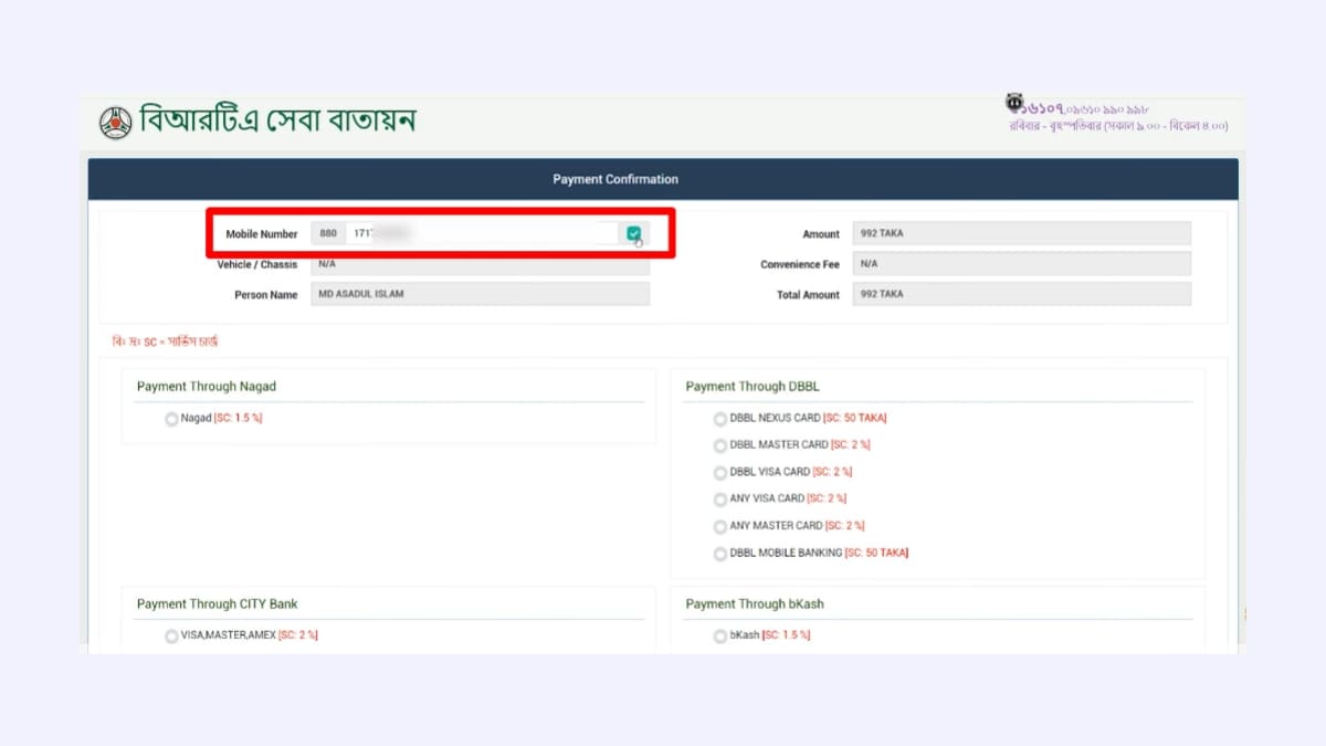 হারানো ড্রাইভিং লাইসেন্স উত্তোলন ফি পরিশোধ প্রক্রিয়া- বঙ্গভাষা