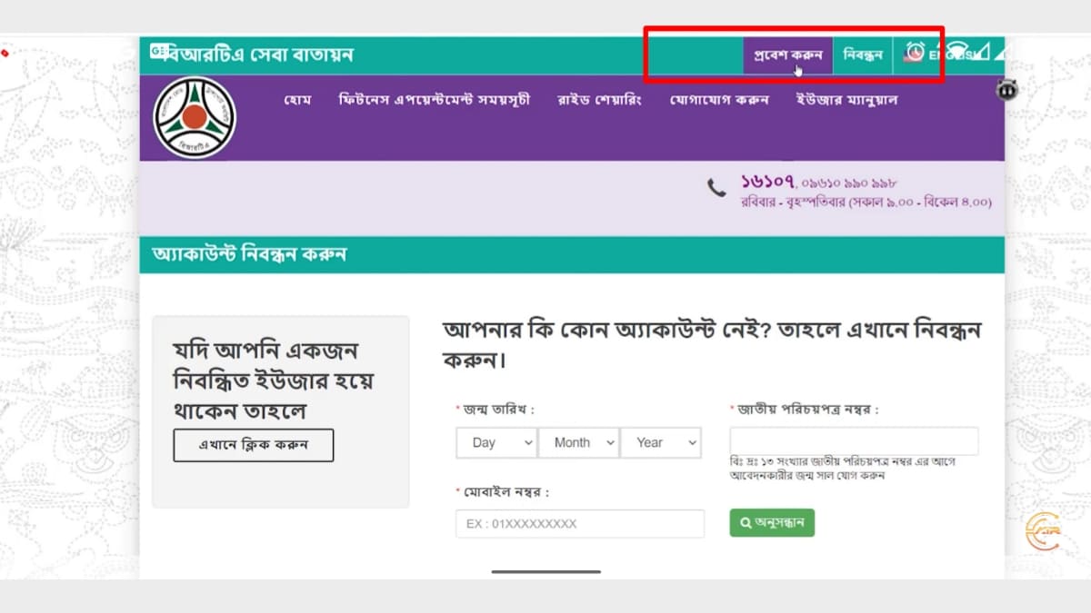 ড্রাইভিং লাইসেন্স ভুল সংশোধন ২০২৪ (বঙ্গভাষা)