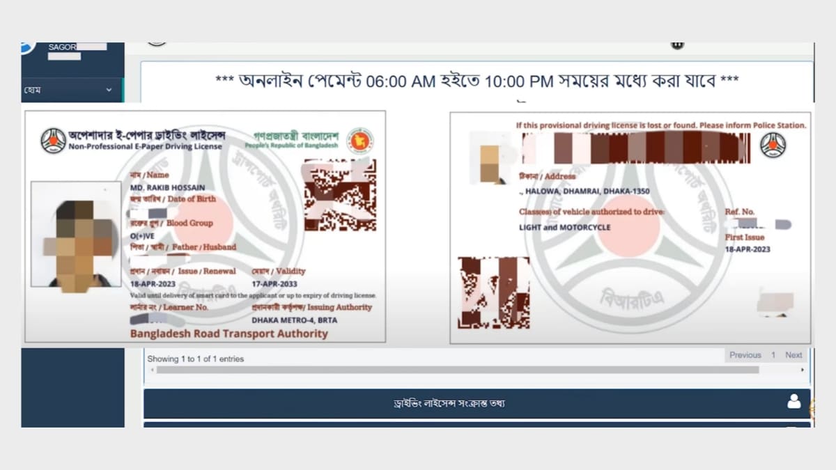 সাময়িক ই লাইসেন্স