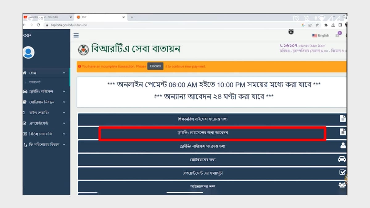ড্রাইভিং লাইসেন্সের জন্য আবেদন