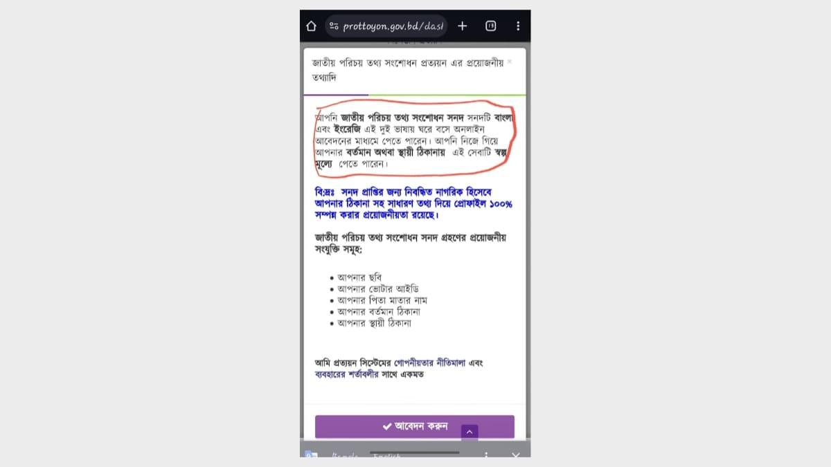 āĻāĻžāϤā§ā§ āĻĒāϰāĻŋāĻā§āĻĒāϤā§āϰ āϤāĻĨā§āϝ āϏāĻāĻļā§āϧāύ āĻĒā§āϰāϤā§āϝā§āύ āĻĒāϤā§āϰ āĻāĻžāϤā§āϝāĻŧ āĻĒāϰāĻŋāĻāϝāĻŧ āĻĒāϤā§āϰ āϤāĻĨā§āϝ āϏāĻāĻļā§āϧāύ āĻĒā§āϰāϤā§āϝā§āύ āĻĄāĻžāĻāύāϞā§āĻĄ