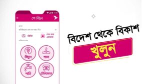 āĻŦāĻŋāĻĻā§āĻļ āĻĨā§āĻā§ āĻŦāĻŋāĻāĻžāĻļ āĻāĻāĻžāĻāύā§āĻ āĻā§āϞāĻžāϰ āύāĻŋā§āĻŽ