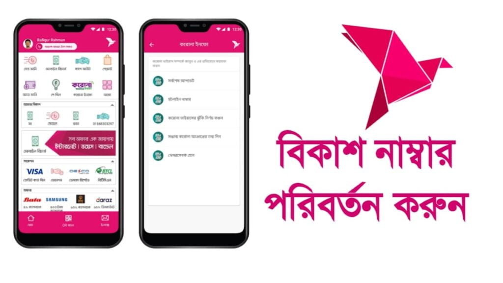 āĻŦāĻŋāĻāĻžāĻļ āύāĻžāĻŽā§āĻŦāĻžāϰ āĻĒāϰāĻŋāĻŦāϰā§āϤāύ āĻāϰāĻžāϰ āĻāĻĒāĻžā§