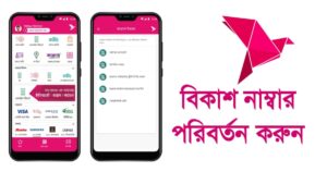 āĻŦāĻŋāĻāĻžāĻļ āύāĻžāĻŽā§āĻŦāĻžāϰ āĻĒāϰāĻŋāĻŦāϰā§āϤāύ āĻāϰāĻžāϰ āĻāĻĒāĻžā§