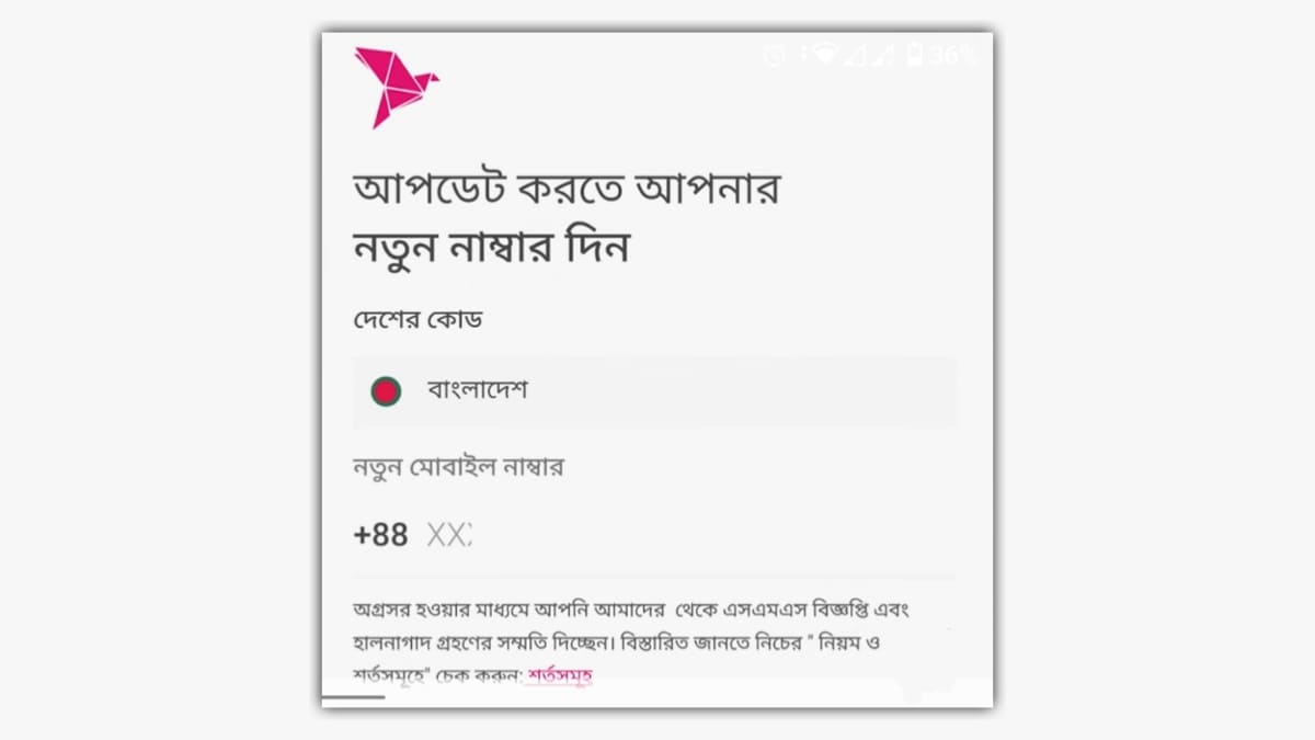 বিকাশ নাম্বার পরিবর্তন ২০২৪