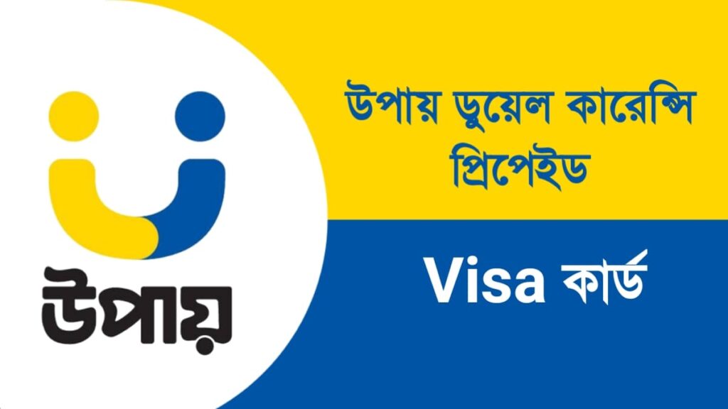 āĻāĻĒāĻžā§ āĻĄā§ā§ā§āϞ āĻāĻžāϰā§āύā§āϏāĻŋ āĻāĻžāϰā§āĻĄ ⧍ā§Ļ⧍ā§Ē