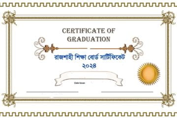 রাজশাহী বোর্ড সার্টিফিকেট সংশোধন