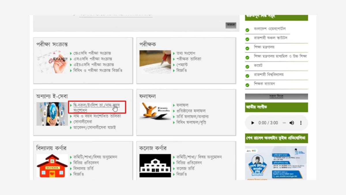 রাজশাহী বোর্ড সার্টিফিকেট সংশোধন