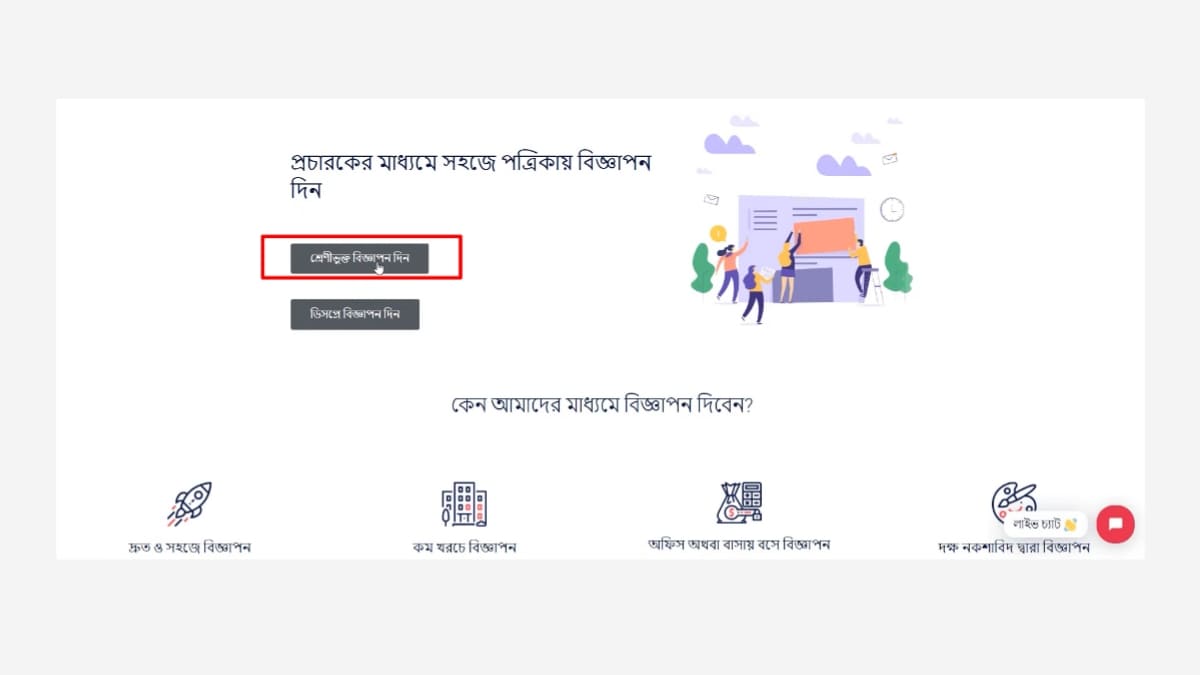 রাজশাহী বোর্ড সার্টিফিকেট সংশোধন শ্রেণীভুক্ত বিজ্ঞাপন