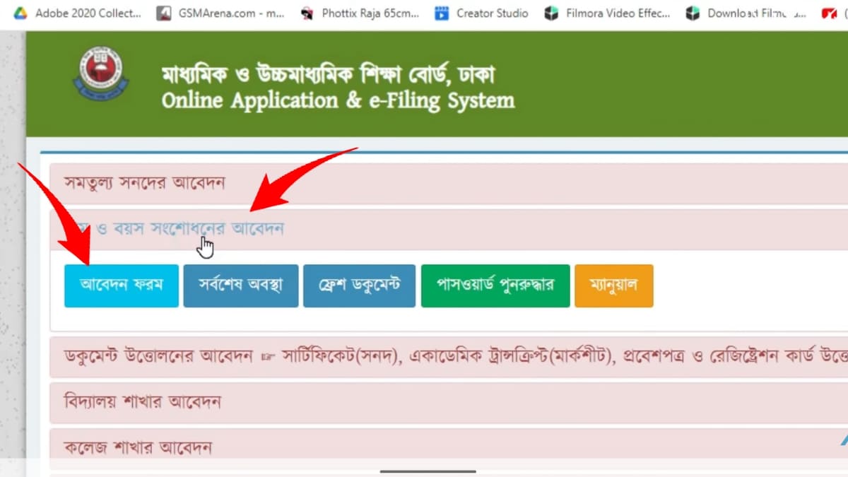 অনলাইনে সার্টিফিকেট সংশোধন করার প্রক্রিয়া