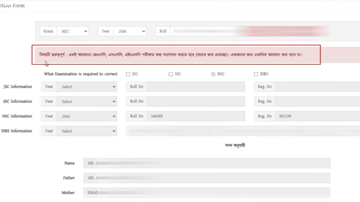অনলাইনে সার্টিফিকেট সংশোধন