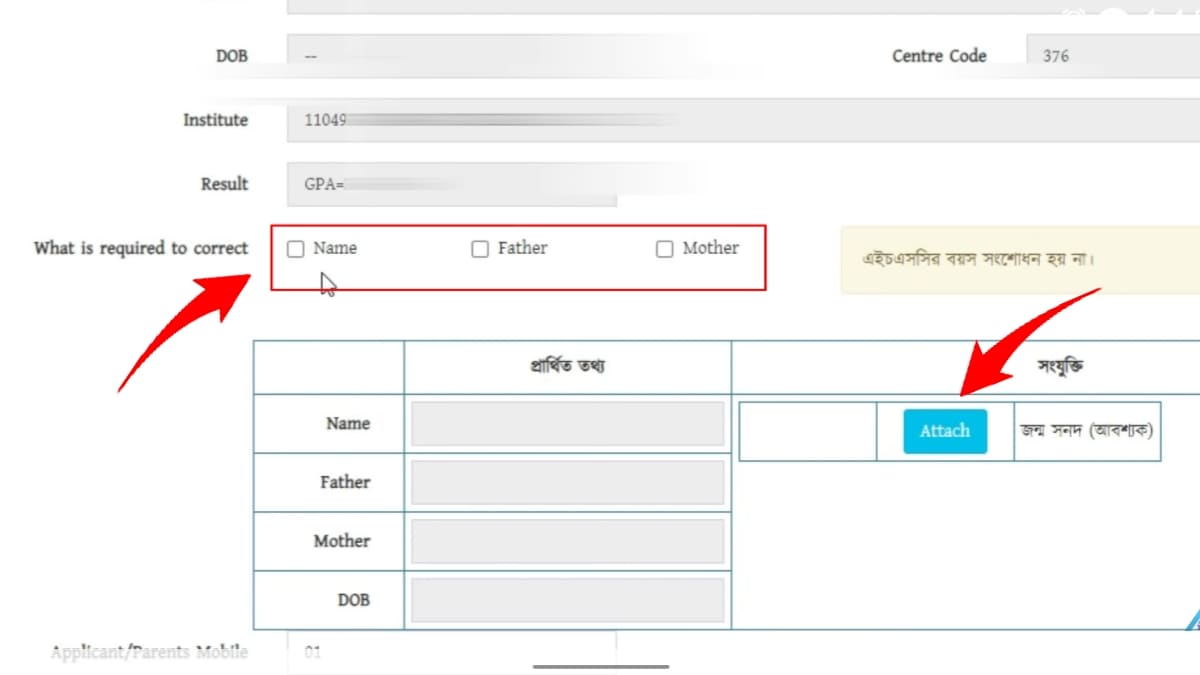 অনলাইনে সার্টিফিকেট ভুল সংশোধন করার নিয়ম