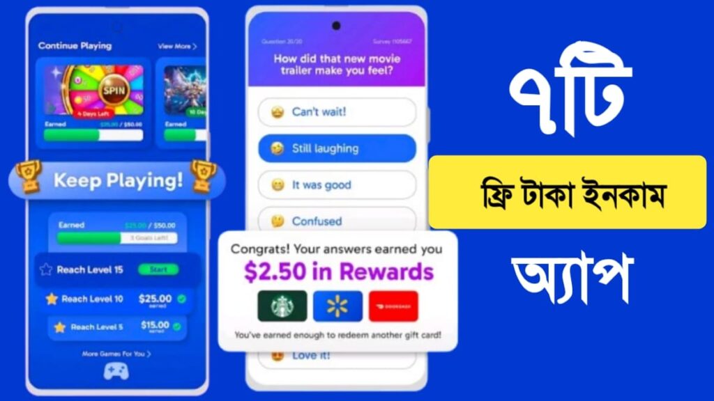 ফ্রি টাকা ইনকাম করার অ্যাপ