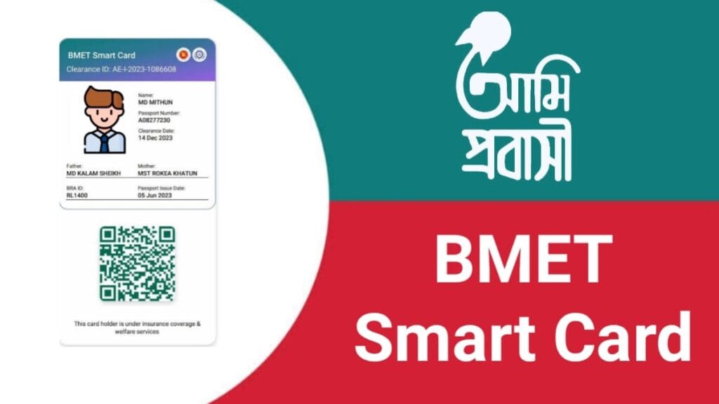 bmet card কিভাবে পাবো