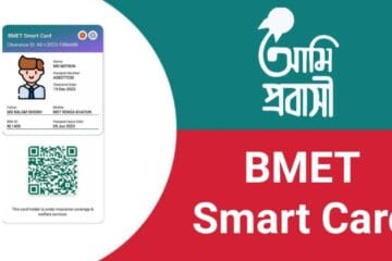bmet card কিভাবে পাবো