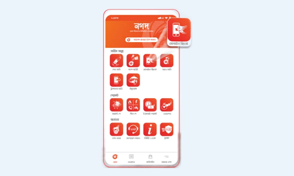 নগদ একাউন্ট দেখার নিয়ম