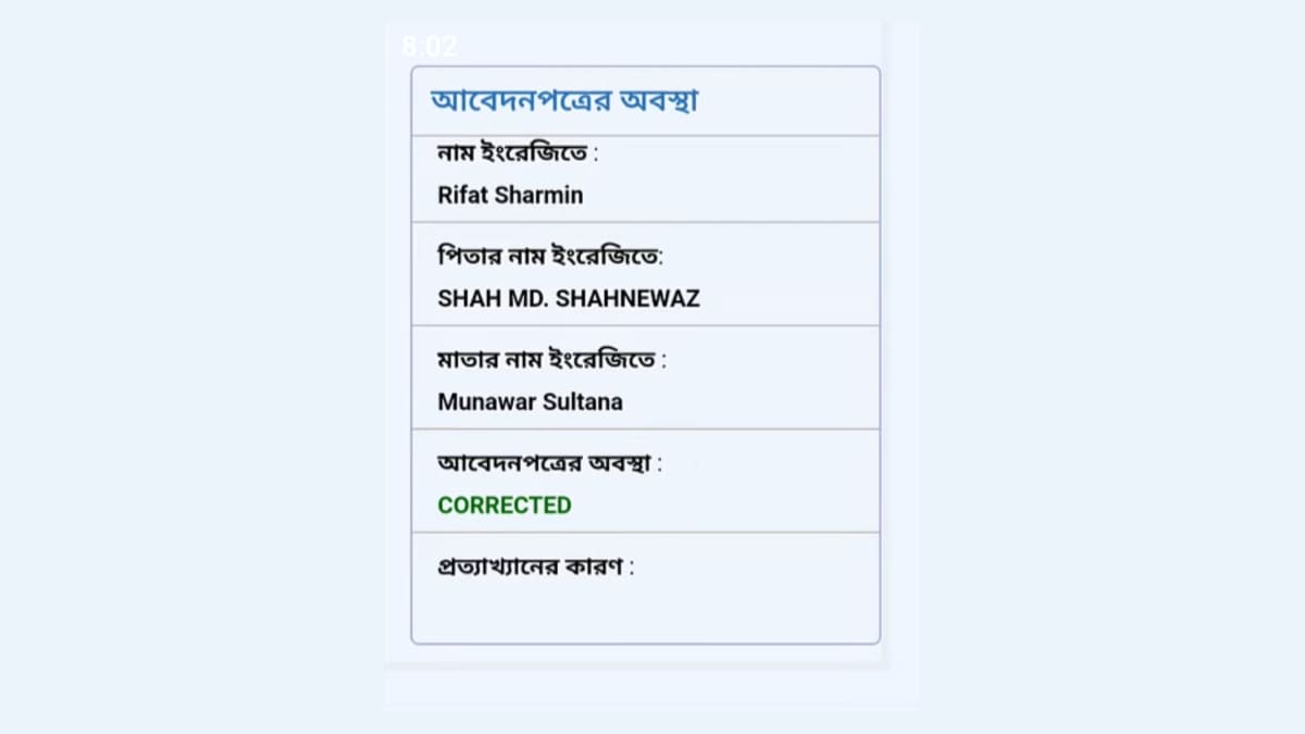 মোবাইলে জন্ম নিবন্ধন বর্তমান স্ট্যাটাস যাচাই