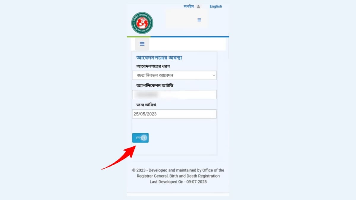 মোবাইলে জন্ম নিবন্ধন যাচাই করার নিয়ম
