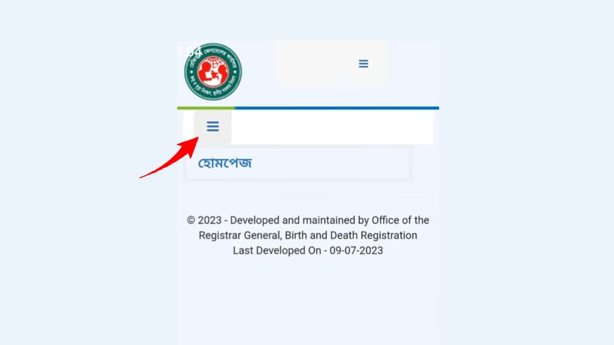 মোবাইলে জন্ম নিবন্ধন যাচাই করার ওয়েবসাইট