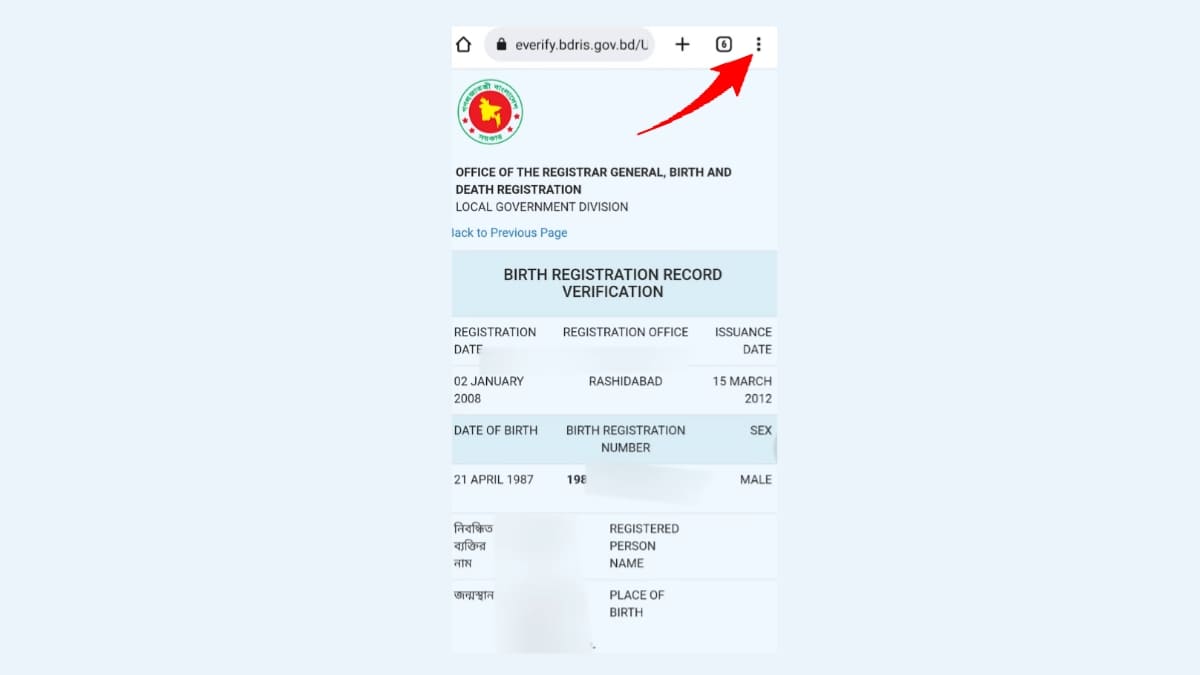 মোবাইলে জন্ম নিবন্ধন যাচাই কপি ডাউনলোড