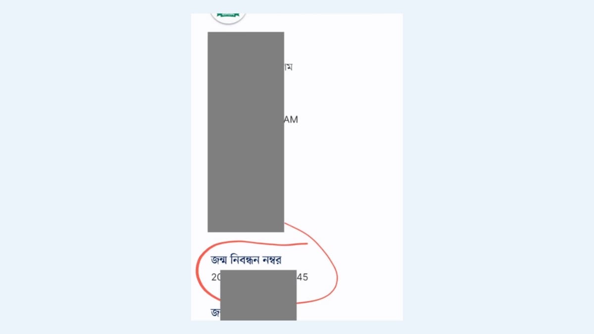 NID নম্বর দিয়ে জন্ম নিবন্ধন নম্বর বের করার উপায়