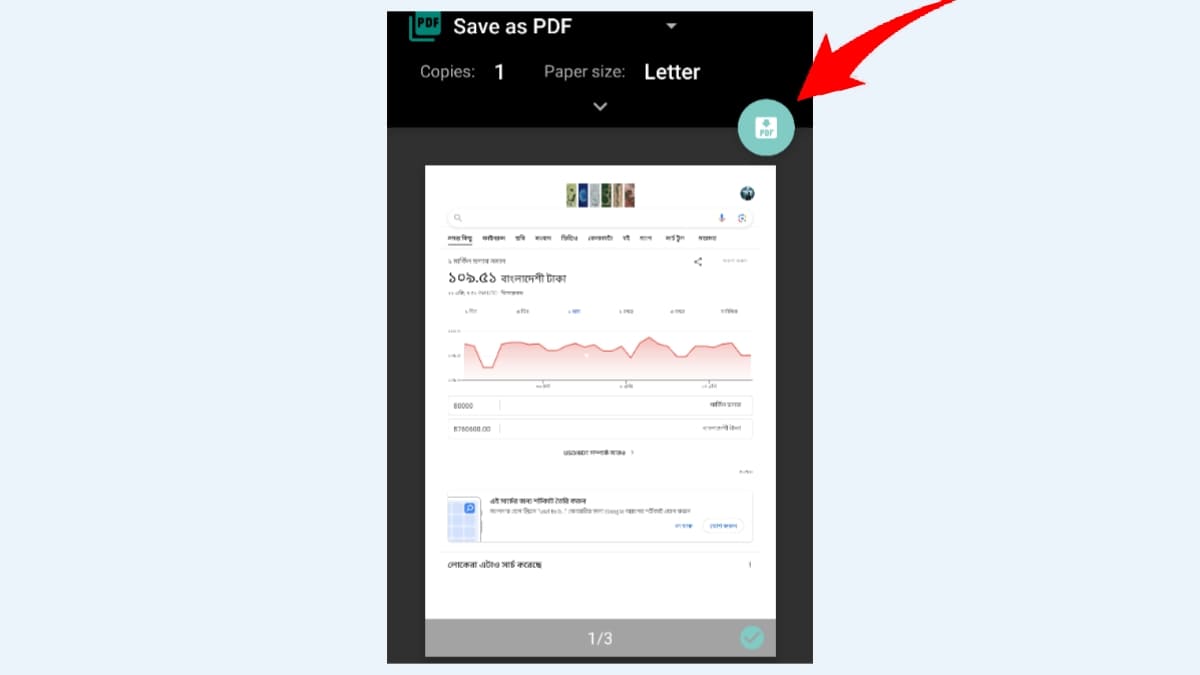 মোবাইলে জন্ম নিবন্ধন যাচাই করার উপায়