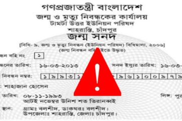 জন্ম নিবন্ধন সংশোধন করার নিয়ম ২০২৪