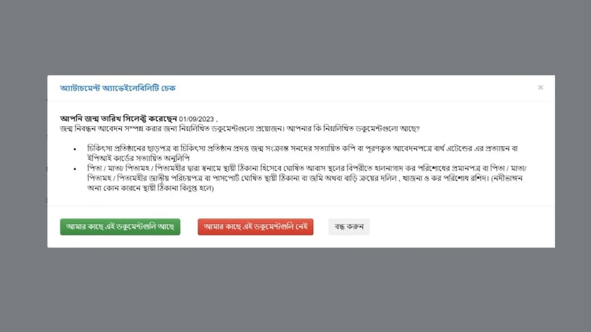 জন্ম নিবন্ধনের জন্য আবেদন করার নিয়ম ২০২৫ | NID BD জন্ম নিবন্ধনের জন্য আবেদন করার নিয়ম