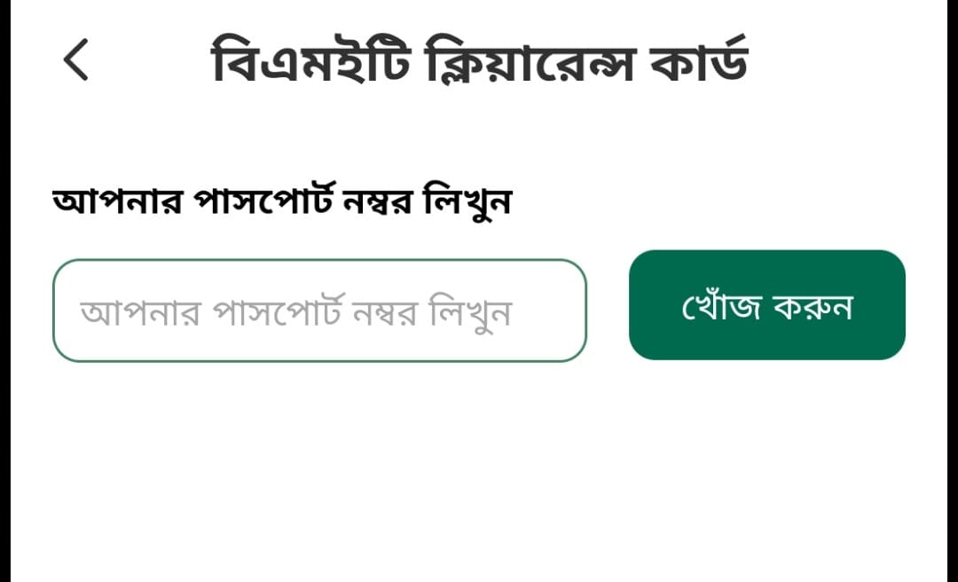 bmet card download by passport number