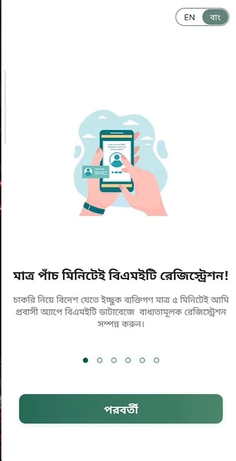 BMET Card কিভাবে পাবো/bmet smart card আবেদন