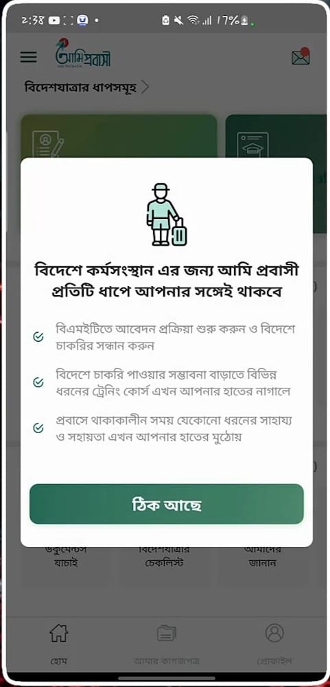 বিএমইটি ব্যক্তিগত পরিচয় প্রদান