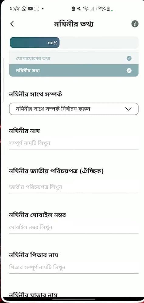 bmet card নমিনির তথ্য