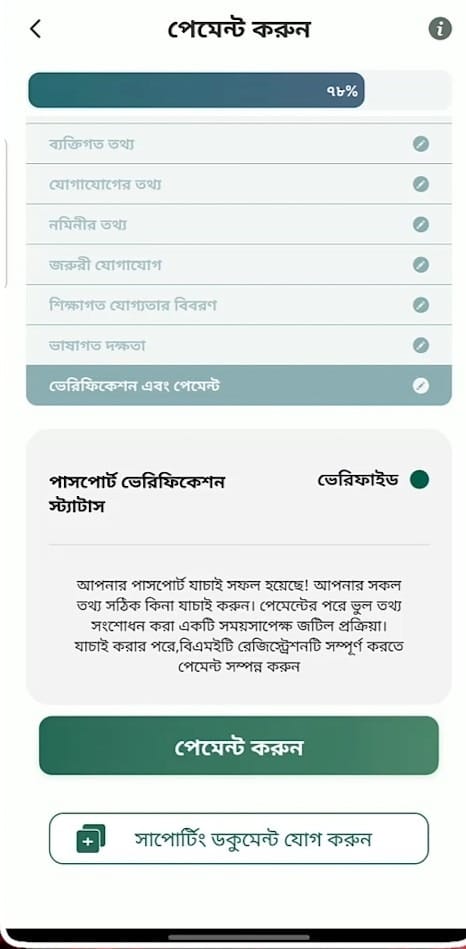 bmet card পেমেন্ট পরিশোধ