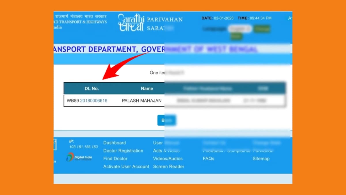 নাম দিয়ে ড্রাইভিং লাইসেন্স চেক করার নিয়ম
