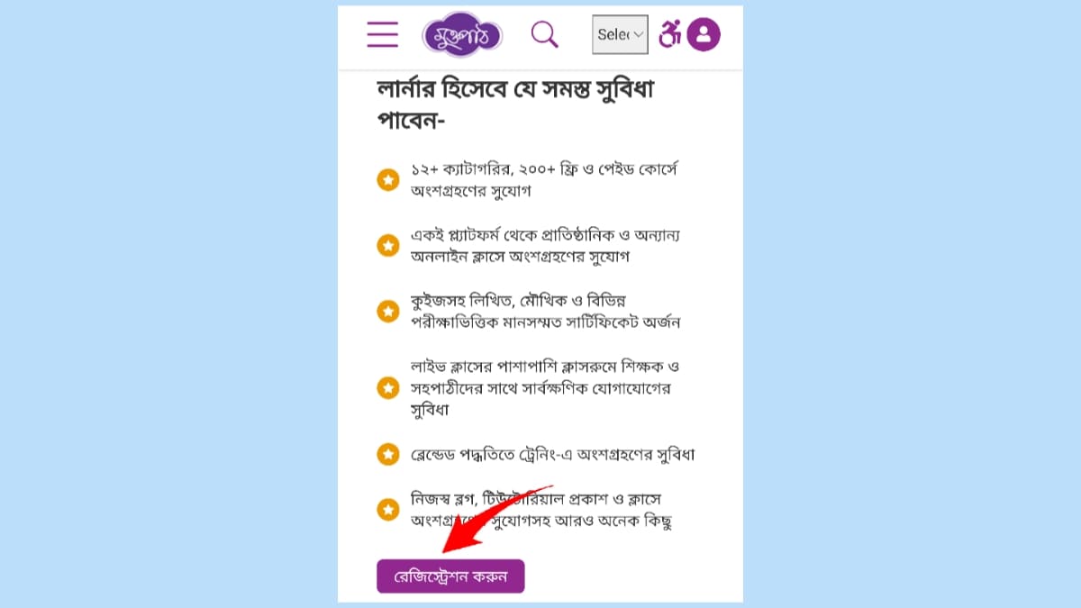 মুক্তপাঠ একাউন্ট রেজিস্ট্রেশন