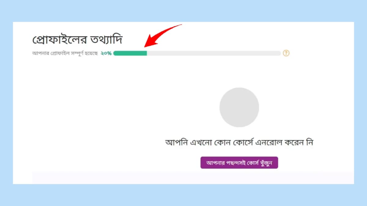 মুক্তপাঠ একাউন্ট রেজিস্ট্রেশন করার নিয়ম